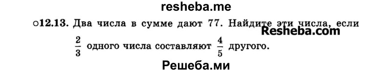     ГДЗ (Задачник 2015) по
    алгебре    7 класс
            (Учебник, Задачник)            А.Г. Мордкович
     /        §12 / 12.13
    (продолжение 2)
    