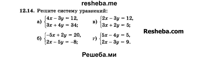     ГДЗ (Задачник 2015) по
    алгебре    7 класс
            (Учебник, Задачник)            А.Г. Мордкович
     /        §12 / 12.14
    (продолжение 2)
    