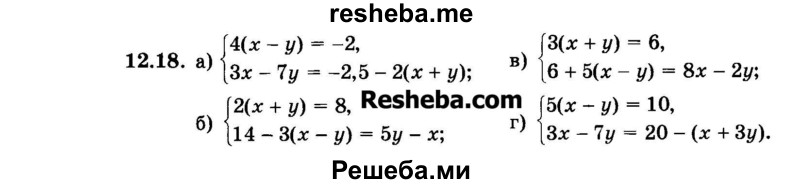     ГДЗ (Задачник 2015) по
    алгебре    7 класс
            (Учебник, Задачник)            А.Г. Мордкович
     /        §12 / 12.18
    (продолжение 2)
    