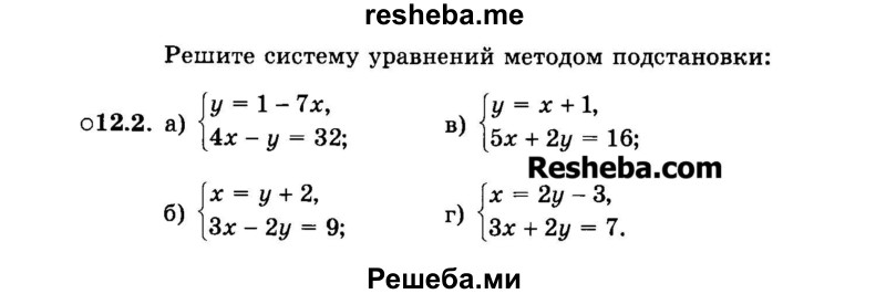    ГДЗ (Задачник 2015) по
    алгебре    7 класс
            (Учебник, Задачник)            А.Г. Мордкович
     /        §12 / 12.2
    (продолжение 2)
    