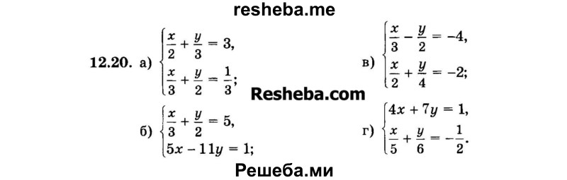     ГДЗ (Задачник 2015) по
    алгебре    7 класс
            (Учебник, Задачник)            А.Г. Мордкович
     /        §12 / 12.20
    (продолжение 2)
    