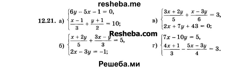     ГДЗ (Задачник 2015) по
    алгебре    7 класс
            (Учебник, Задачник)            А.Г. Мордкович
     /        §12 / 12.21
    (продолжение 2)
    