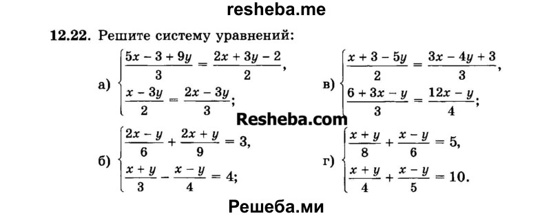     ГДЗ (Задачник 2015) по
    алгебре    7 класс
            (Учебник, Задачник)            А.Г. Мордкович
     /        §12 / 12.22
    (продолжение 2)
    