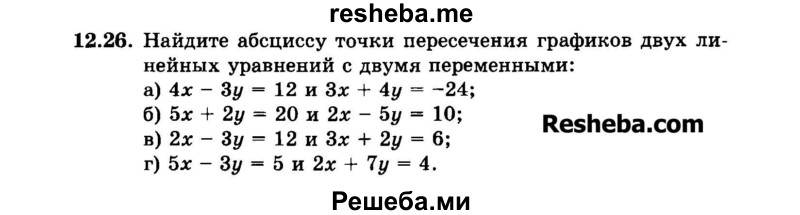     ГДЗ (Задачник 2015) по
    алгебре    7 класс
            (Учебник, Задачник)            А.Г. Мордкович
     /        §12 / 12.26
    (продолжение 2)
    