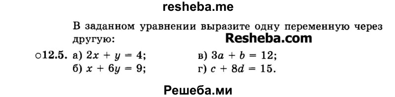     ГДЗ (Задачник 2015) по
    алгебре    7 класс
            (Учебник, Задачник)            А.Г. Мордкович
     /        §12 / 12.5
    (продолжение 2)
    