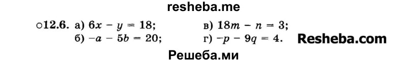     ГДЗ (Задачник 2015) по
    алгебре    7 класс
            (Учебник, Задачник)            А.Г. Мордкович
     /        §12 / 12.6
    (продолжение 2)
    