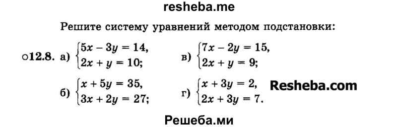     ГДЗ (Задачник 2015) по
    алгебре    7 класс
            (Учебник, Задачник)            А.Г. Мордкович
     /        §12 / 12.8
    (продолжение 2)
    