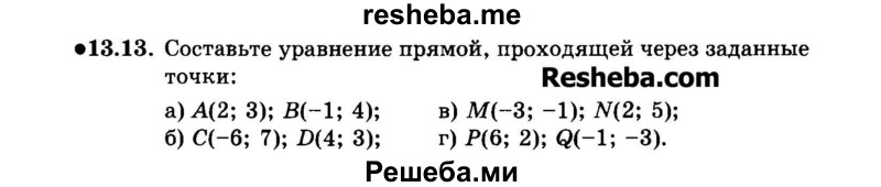     ГДЗ (Задачник 2015) по
    алгебре    7 класс
            (Учебник, Задачник)            А.Г. Мордкович
     /        §13 / 13.13
    (продолжение 2)
    