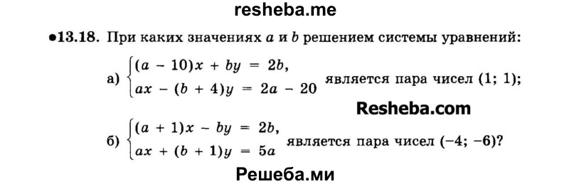     ГДЗ (Задачник 2015) по
    алгебре    7 класс
            (Учебник, Задачник)            А.Г. Мордкович
     /        §13 / 13.18
    (продолжение 2)
    