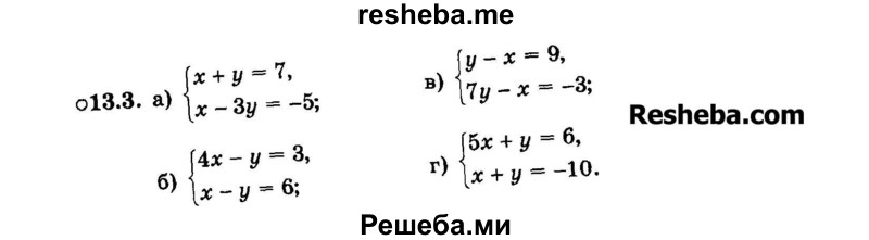     ГДЗ (Задачник 2015) по
    алгебре    7 класс
            (Учебник, Задачник)            А.Г. Мордкович
     /        §13 / 13.3
    (продолжение 2)
    