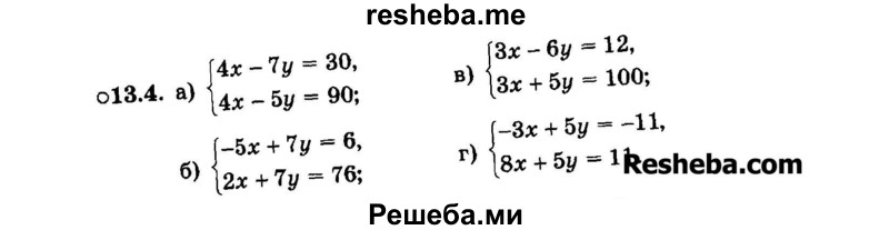     ГДЗ (Задачник 2015) по
    алгебре    7 класс
            (Учебник, Задачник)            А.Г. Мордкович
     /        §13 / 13.4
    (продолжение 2)
    