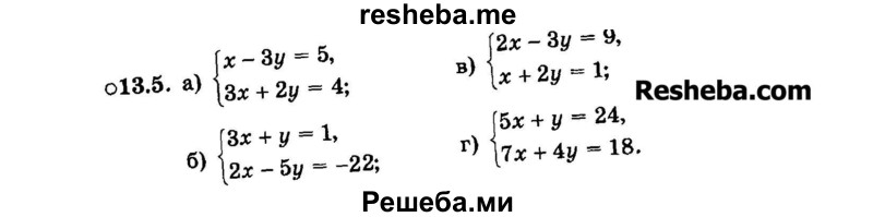     ГДЗ (Задачник 2015) по
    алгебре    7 класс
            (Учебник, Задачник)            А.Г. Мордкович
     /        §13 / 13.5
    (продолжение 2)
    