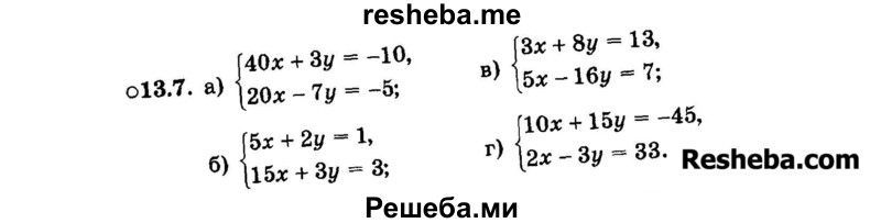     ГДЗ (Задачник 2015) по
    алгебре    7 класс
            (Учебник, Задачник)            А.Г. Мордкович
     /        §13 / 13.7
    (продолжение 2)
    