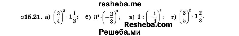     ГДЗ (Задачник 2015) по
    алгебре    7 класс
            (Учебник, Задачник)            А.Г. Мордкович
     /        §15 / 15.21
    (продолжение 2)
    