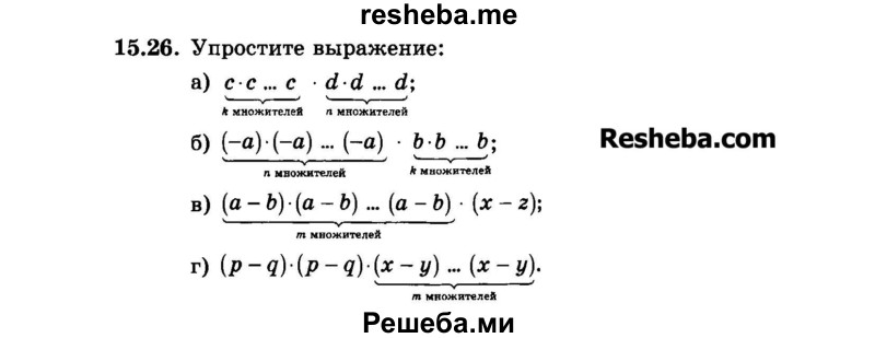     ГДЗ (Задачник 2015) по
    алгебре    7 класс
            (Учебник, Задачник)            А.Г. Мордкович
     /        §15 / 15.26
    (продолжение 2)
    