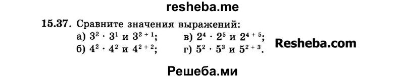     ГДЗ (Задачник 2015) по
    алгебре    7 класс
            (Учебник, Задачник)            А.Г. Мордкович
     /        §15 / 15.37
    (продолжение 2)
    