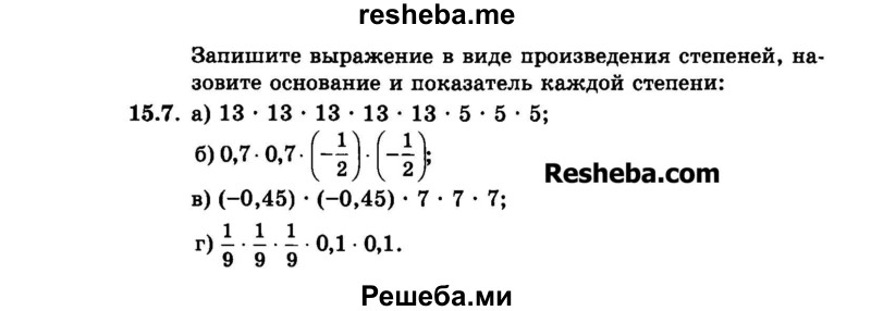     ГДЗ (Задачник 2015) по
    алгебре    7 класс
            (Учебник, Задачник)            А.Г. Мордкович
     /        §15 / 15.7
    (продолжение 2)
    