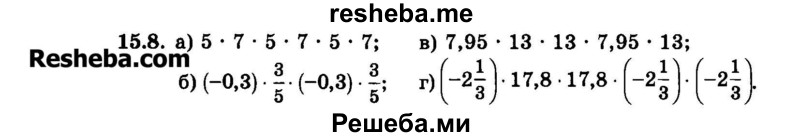     ГДЗ (Задачник 2015) по
    алгебре    7 класс
            (Учебник, Задачник)            А.Г. Мордкович
     /        §15 / 15.8
    (продолжение 2)
    