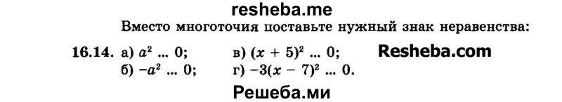     ГДЗ (Задачник 2015) по
    алгебре    7 класс
            (Учебник, Задачник)            А.Г. Мордкович
     /        §16 / 16.14
    (продолжение 2)
    
