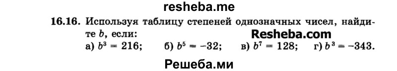     ГДЗ (Задачник 2015) по
    алгебре    7 класс
            (Учебник, Задачник)            А.Г. Мордкович
     /        §16 / 16.16
    (продолжение 2)
    