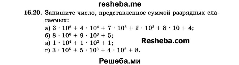     ГДЗ (Задачник 2015) по
    алгебре    7 класс
            (Учебник, Задачник)            А.Г. Мордкович
     /        §16 / 16.20
    (продолжение 2)
    