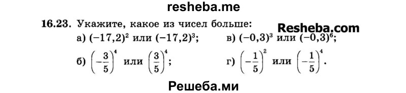     ГДЗ (Задачник 2015) по
    алгебре    7 класс
            (Учебник, Задачник)            А.Г. Мордкович
     /        §16 / 16.23
    (продолжение 2)
    