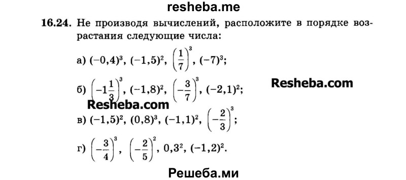     ГДЗ (Задачник 2015) по
    алгебре    7 класс
            (Учебник, Задачник)            А.Г. Мордкович
     /        §16 / 16.24
    (продолжение 2)
    