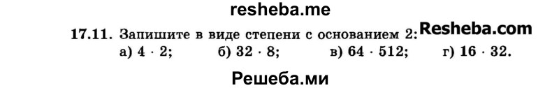     ГДЗ (Задачник 2015) по
    алгебре    7 класс
            (Учебник, Задачник)            А.Г. Мордкович
     /        §17 / 17.11
    (продолжение 2)
    