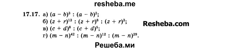     ГДЗ (Задачник 2015) по
    алгебре    7 класс
            (Учебник, Задачник)            А.Г. Мордкович
     /        §17 / 17.17
    (продолжение 2)
    