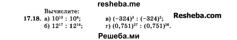     ГДЗ (Задачник 2015) по
    алгебре    7 класс
            (Учебник, Задачник)            А.Г. Мордкович
     /        §17 / 17.18
    (продолжение 2)
    