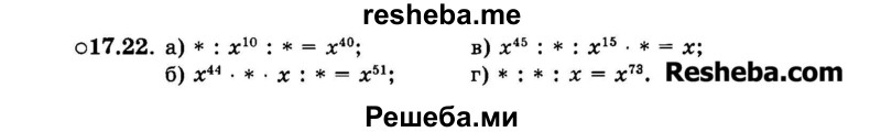     ГДЗ (Задачник 2015) по
    алгебре    7 класс
            (Учебник, Задачник)            А.Г. Мордкович
     /        §17 / 17.22
    (продолжение 2)
    