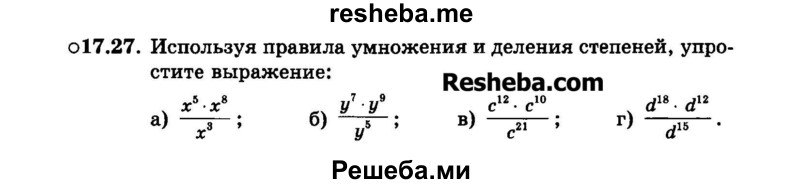     ГДЗ (Задачник 2015) по
    алгебре    7 класс
            (Учебник, Задачник)            А.Г. Мордкович
     /        §17 / 17.27
    (продолжение 2)
    