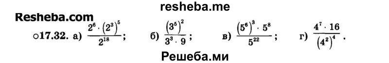     ГДЗ (Задачник 2015) по
    алгебре    7 класс
            (Учебник, Задачник)            А.Г. Мордкович
     /        §17 / 17.32
    (продолжение 2)
    