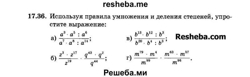     ГДЗ (Задачник 2015) по
    алгебре    7 класс
            (Учебник, Задачник)            А.Г. Мордкович
     /        §17 / 17.36
    (продолжение 2)
    