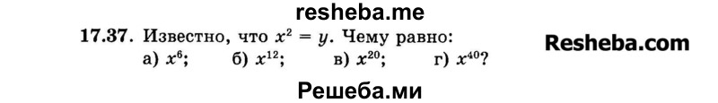     ГДЗ (Задачник 2015) по
    алгебре    7 класс
            (Учебник, Задачник)            А.Г. Мордкович
     /        §17 / 17.37
    (продолжение 2)
    