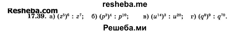    ГДЗ (Задачник 2015) по
    алгебре    7 класс
            (Учебник, Задачник)            А.Г. Мордкович
     /        §17 / 17.39
    (продолжение 2)
    