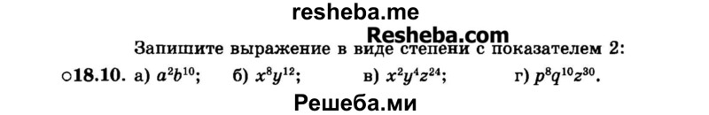     ГДЗ (Задачник 2015) по
    алгебре    7 класс
            (Учебник, Задачник)            А.Г. Мордкович
     /        §18 / 18.10
    (продолжение 2)
    