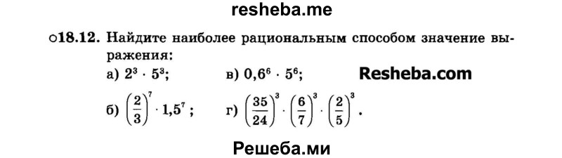     ГДЗ (Задачник 2015) по
    алгебре    7 класс
            (Учебник, Задачник)            А.Г. Мордкович
     /        §18 / 18.12
    (продолжение 2)
    