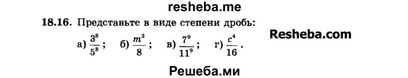     ГДЗ (Задачник 2015) по
    алгебре    7 класс
            (Учебник, Задачник)            А.Г. Мордкович
     /        §18 / 18.16
    (продолжение 2)
    