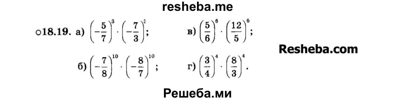     ГДЗ (Задачник 2015) по
    алгебре    7 класс
            (Учебник, Задачник)            А.Г. Мордкович
     /        §18 / 18.19
    (продолжение 2)
    