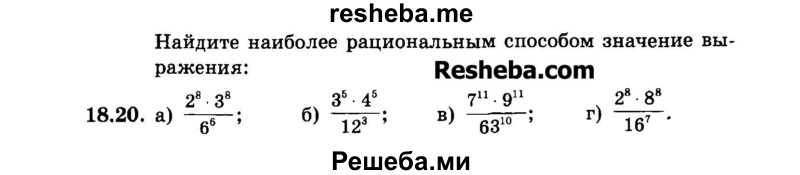     ГДЗ (Задачник 2015) по
    алгебре    7 класс
            (Учебник, Задачник)            А.Г. Мордкович
     /        §18 / 18.20
    (продолжение 2)
    