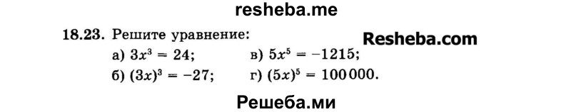     ГДЗ (Задачник 2015) по
    алгебре    7 класс
            (Учебник, Задачник)            А.Г. Мордкович
     /        §18 / 18.23
    (продолжение 2)
    