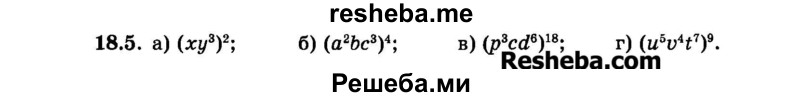     ГДЗ (Задачник 2015) по
    алгебре    7 класс
            (Учебник, Задачник)            А.Г. Мордкович
     /        §18 / 18.5
    (продолжение 2)
    