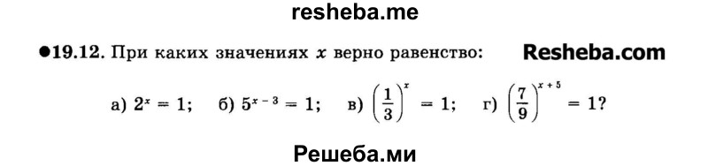     ГДЗ (Задачник 2015) по
    алгебре    7 класс
            (Учебник, Задачник)            А.Г. Мордкович
     /        §19 / 19.12
    (продолжение 2)
    