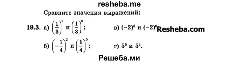     ГДЗ (Задачник 2015) по
    алгебре    7 класс
            (Учебник, Задачник)            А.Г. Мордкович
     /        §19 / 19.3
    (продолжение 2)
    