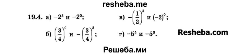     ГДЗ (Задачник 2015) по
    алгебре    7 класс
            (Учебник, Задачник)            А.Г. Мордкович
     /        §19 / 19.4
    (продолжение 2)
    