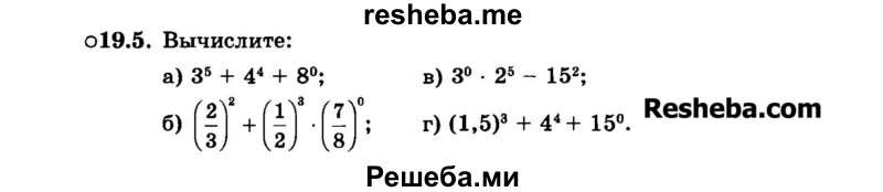     ГДЗ (Задачник 2015) по
    алгебре    7 класс
            (Учебник, Задачник)            А.Г. Мордкович
     /        §19 / 19.5
    (продолжение 2)
    