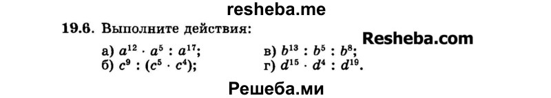     ГДЗ (Задачник 2015) по
    алгебре    7 класс
            (Учебник, Задачник)            А.Г. Мордкович
     /        §19 / 19.6
    (продолжение 2)
    