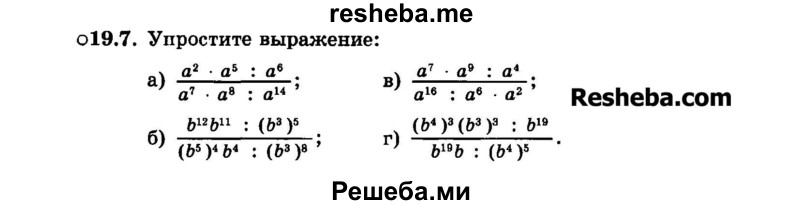    ГДЗ (Задачник 2015) по
    алгебре    7 класс
            (Учебник, Задачник)            А.Г. Мордкович
     /        §19 / 19.7
    (продолжение 2)
    