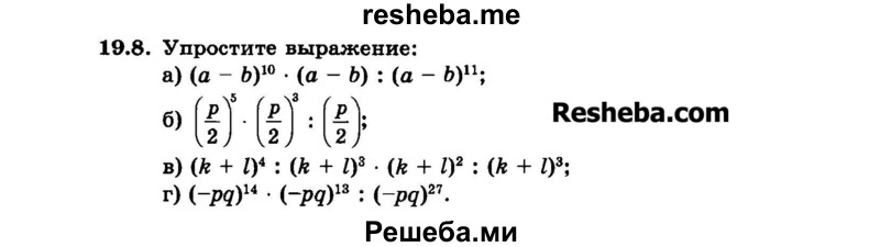    ГДЗ (Задачник 2015) по
    алгебре    7 класс
            (Учебник, Задачник)            А.Г. Мордкович
     /        §19 / 19.8
    (продолжение 2)
    